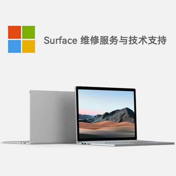 南浔surface产品维修服务电话